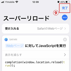 iPhone Safariでスーパーリロード（キャッシュクリア）が簡単にできるショートカットの実装方法