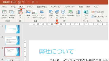 知ってて得する！Microsoft Officeで画像のスクリーンショット挿入や無料アイコンの活用