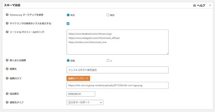 「Your Organization Name and/or Logo are blank」での改善対策！【WordPressサイトヘルス - All in One SEO Pack】