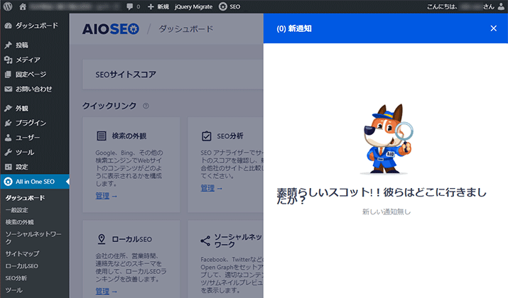 All in One SEO 4.0系で「非推奨のフィルターが検出されました」警告の根本的解決策【aioseop_prev_link / aioseop_next_link】