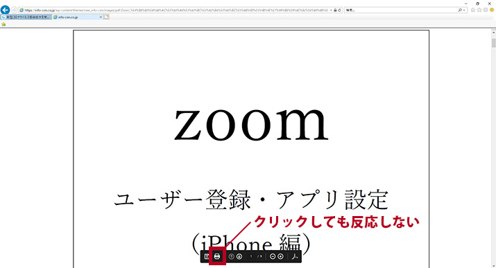 Windows10のアップデート（バージョン2004）で、Internet ExplorerからPDFが印刷できなくなった時の対処法