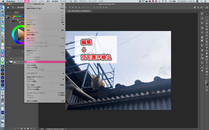 PhotoshopCC2021の新機能を使って簡単に空を置き換える方法