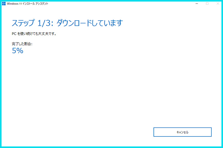 Windows10からWindows11に無償アップグレードする手順