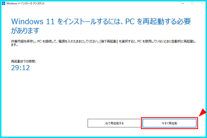 Windows10からWindows11に無償アップグレードする手順