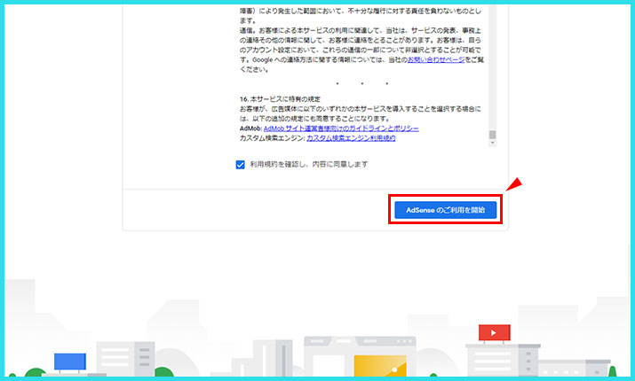 企業サイトをGoogle AdSense（アドセンス）に申請する手順