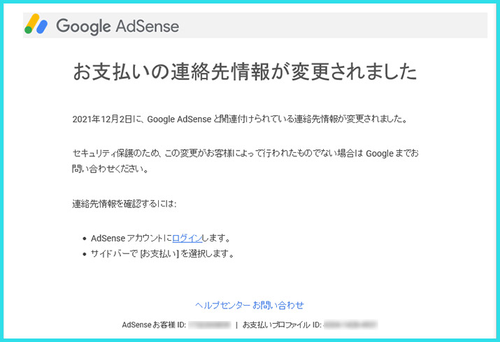 Google AdSense 法人限定「お支払いサービスのユーザー」の追加手順