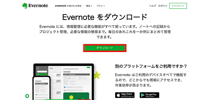 Evernote(エバーノート)３段階認証で安心安全なパスワード管理を実現