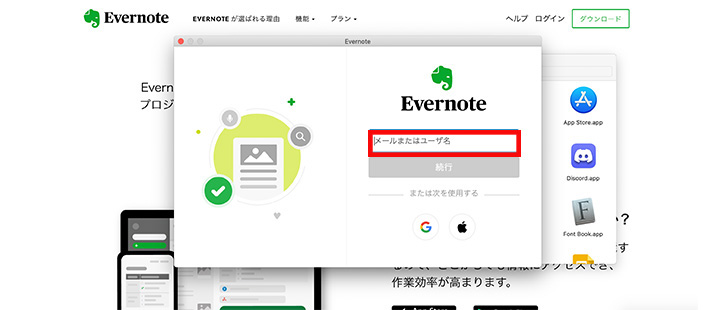 Evernote(エバーノート)３段階認証で安心安全なパスワード管理を実現