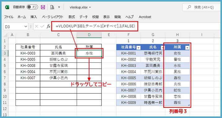 ExcelでVLOOKUP関数の列番号を数値指定せずMATCH関数を利用する