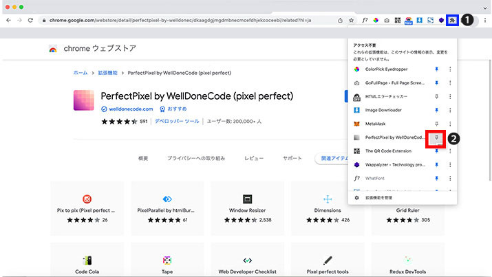 Google Chromeの拡張機能PerfectPixelでデザインカンプを完全再現