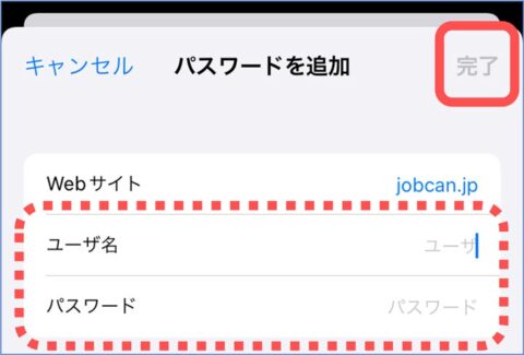 ジョブカン勤怠管理トラブルシューティング【iOS-パスワード編】