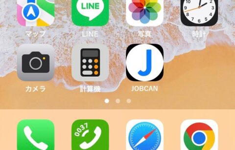 ジョブカン勤怠管理トラブルシューティング【iOS-ホーム画面に追加編】
