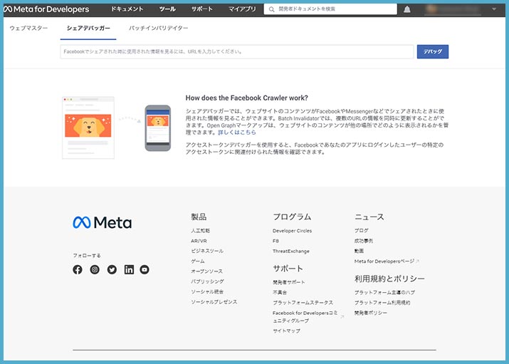 Facebookでブログカードが表示されない時のトラブルシューティング【Meta Business Suite】