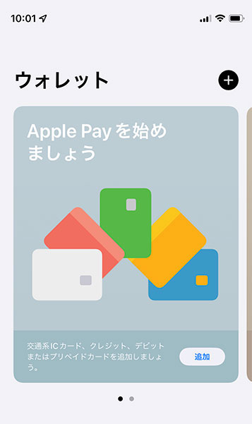 初心者向け！電子決済サービス Apple Pay（アップルペイ）の使い方