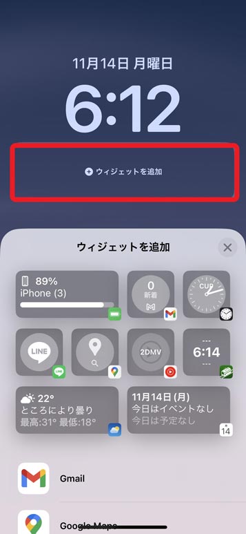 【iOS16】iPhoneのロック画面をカスタマイズする方法【壁紙の設定】