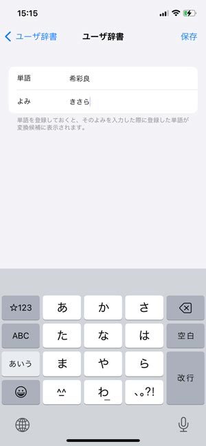 【iPhone】ユーザー辞書登録をして文字入力を効率化する方法
