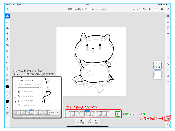 Adobe Frescoを使ってiPadでアニメを作る！モーション機能の使い方・書き出し方法