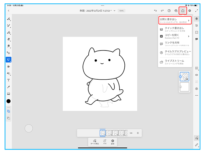 Adobe Frescoを使ってiPadでアニメを作る！モーション機能の使い方・書き出し方法