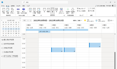 Outlook予定表と連携して会議室や備品の予約状況を表示する方法