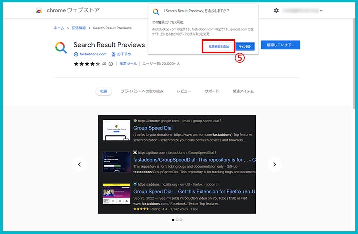 【Search Result Previews】Googleの検索結果をプレビューできるChrome拡張機能