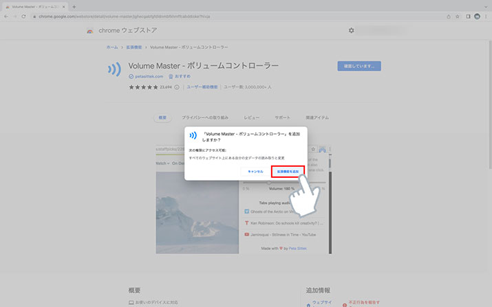 タブごとに音量調整ができるGoogle Chlome拡張機能【Volume Master】