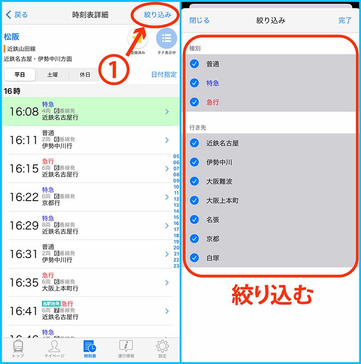 電車の発車時刻までの時間がカウントダウンで一目でわかる！ iPhoneのウィジェットにマイ時刻表を表示する方法