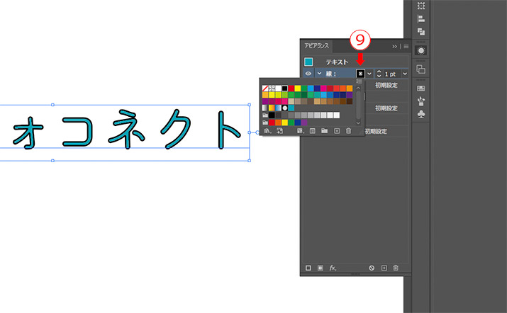 【illustrator】アピアランスパネルを使って、文字をつぶさずに縁取りをする方法