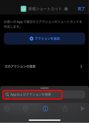 【iPhone】アプリのアイコンを変更する方法