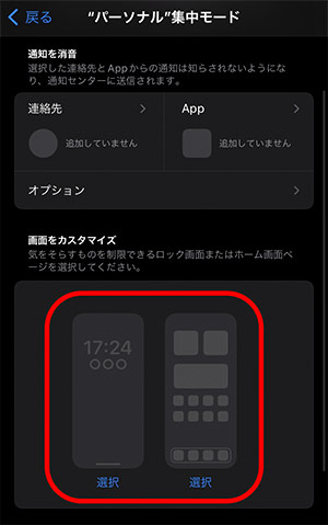 iPhone【集中モード】の基本的な「設定」「使い方」をご紹介！