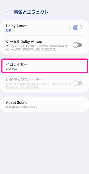 【Android版】イコライザーを設定して音楽をもっと楽しむ方法