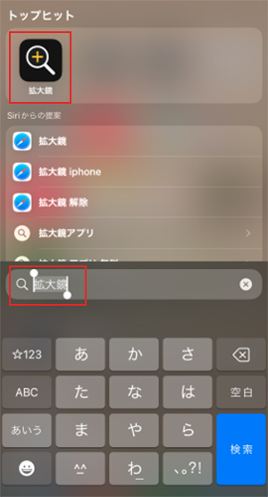 iphoneの拡大鏡アプリの簡単な見つけ方や使い方をご紹介します！