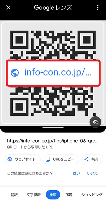 【Androidスマホ】Webサイトに掲載されているQRコードを直接読み取る方法