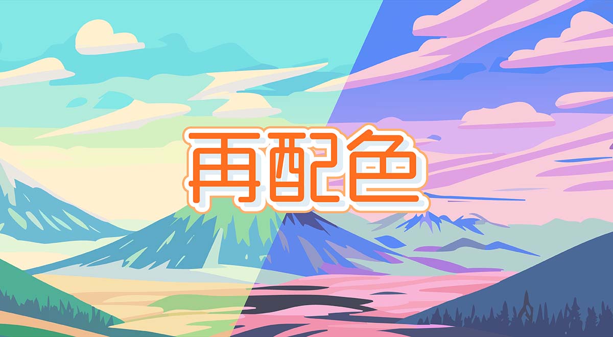 Illustrator「カラーテーマピッカー」を使って簡単再配色！イラレでベクターデータのイラストを参考写真の色味に再配色する方法