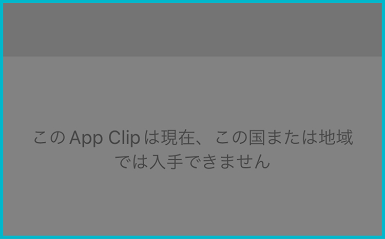 iphoneのカメラでInstagramのQRが読み込めないを一時的に解消！｜「このApp Clipは現在、この国または地域では入手できません」