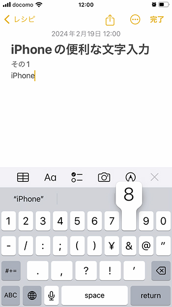 iPhoneの文字入力でカーソル移動がうまくできないを解消！思い通りの場所にカーソルを置く方法