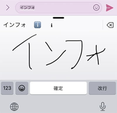 iPhoneの日本語キーボードで文字を手書き入力する方法
