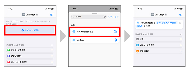 【iPhone】ショートカットを使ってAirdropをワンタップで解放させる方法
