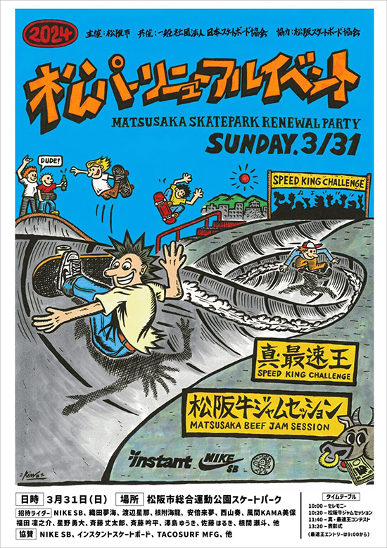＜松阪市総合運動公園スケートパーク＞国内最大級のスケパーに”超”初心者通い詰めてます！