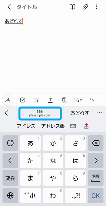 【Android】スマホでよく使う単語を辞書登録する方法