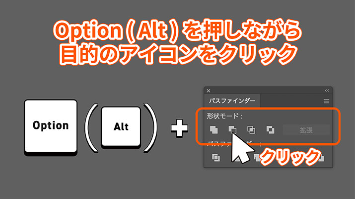 【Illustrator】パスファインダーをやり直したい！パスファインダー適用後でも編集できる便利なテクニックをご紹介