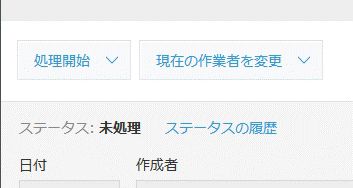 インフォコネクトのkintone活用【日常運用プロセス管理編】