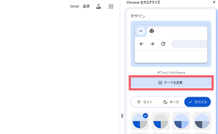 Google Chromeのホーム画面をカスタマイズ！背景を画像やGIFに変える方法