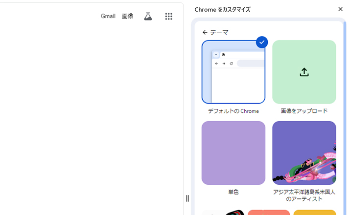 Google Chromeのホーム画面をカスタマイズ！背景を画像やGIFに変える方法