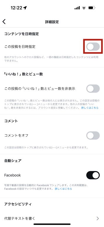 【Instagram】プロアカウントでアプリから簡単に予約投稿する方法