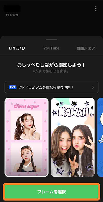 【LINEプリ】LINEの新機能で離れた友達と一緒に写真を撮ろう！