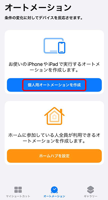 【LINE】iPhoneのショートカット機能を使って送信予約をする方法