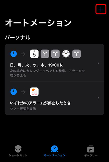 【LINE】iPhoneのショートカット機能を使って送信予約をする方法