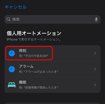 【LINE】iPhoneのショートカット機能を使って送信予約をする方法