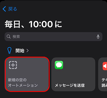 【LINE】iPhoneのショートカット機能を使って送信予約をする方法