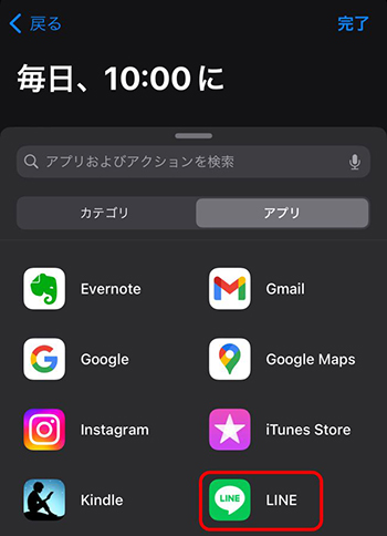 【LINE】iPhoneのショートカット機能を使って送信予約をする方法